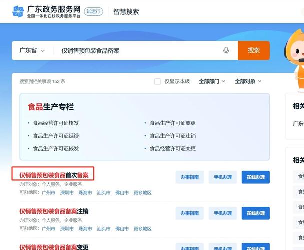今天我来给大家分享一下在深圳办理仅销售预包装食品备案的具体流程