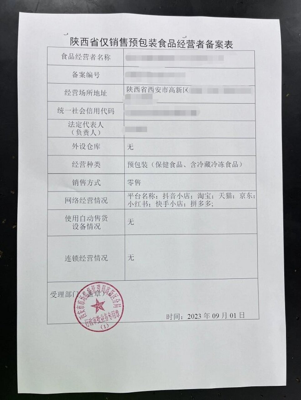 办理预包装食品备案需要哪些资料呢? 1.营业执照 2.公司公章 3.