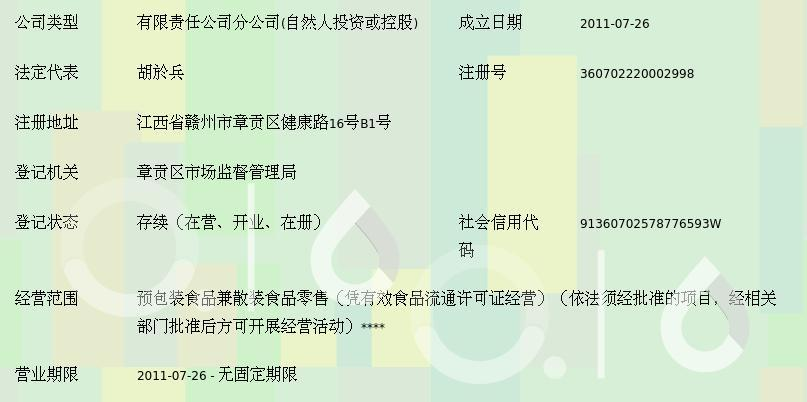 南昌绝味食品营销赣州一分公司