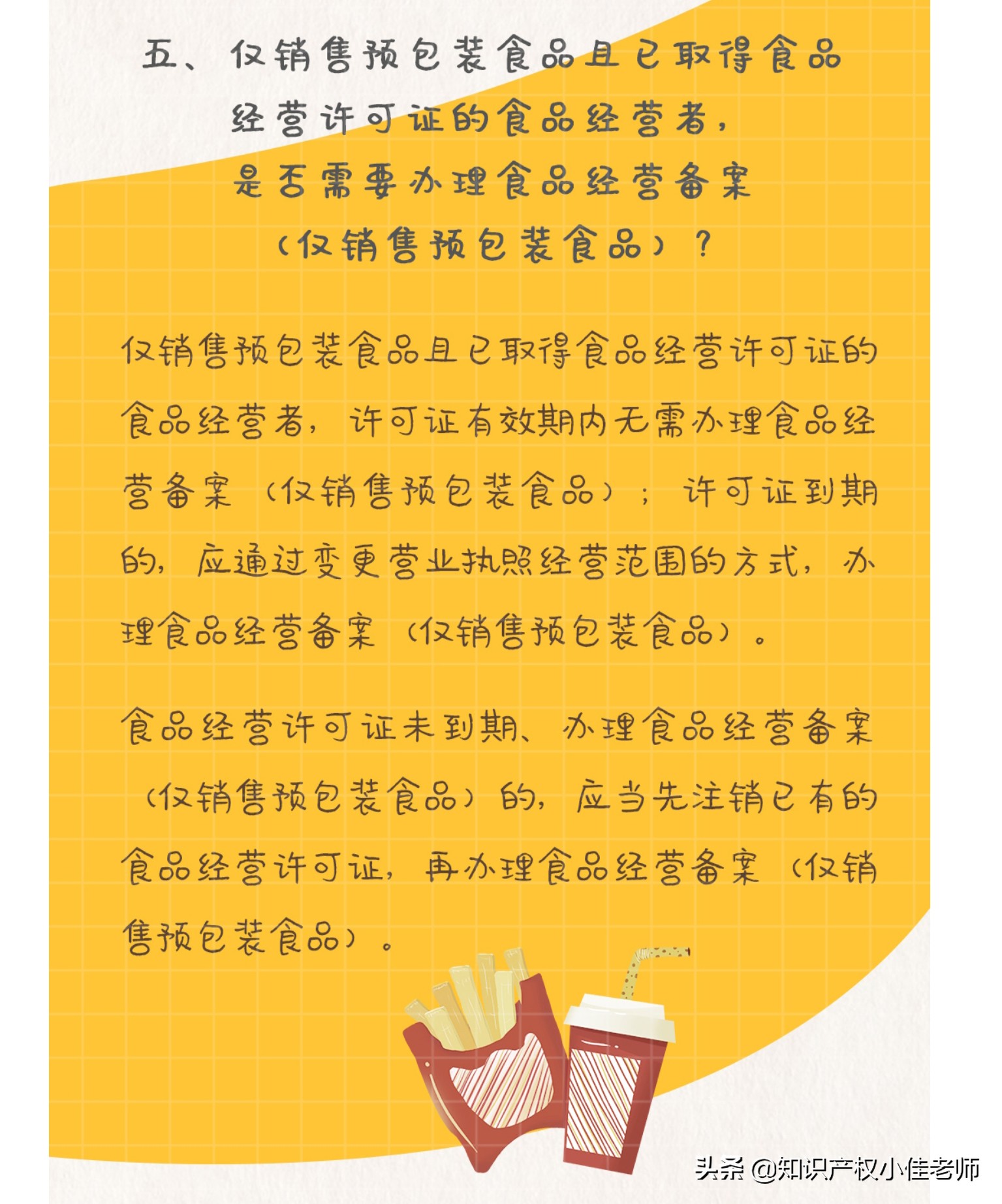 食品经营备案(仅销售预包装食品)